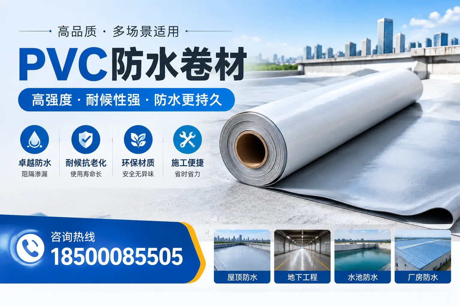 PVC防水卷材的优势与应用解析，适合阿勒泰企业使用